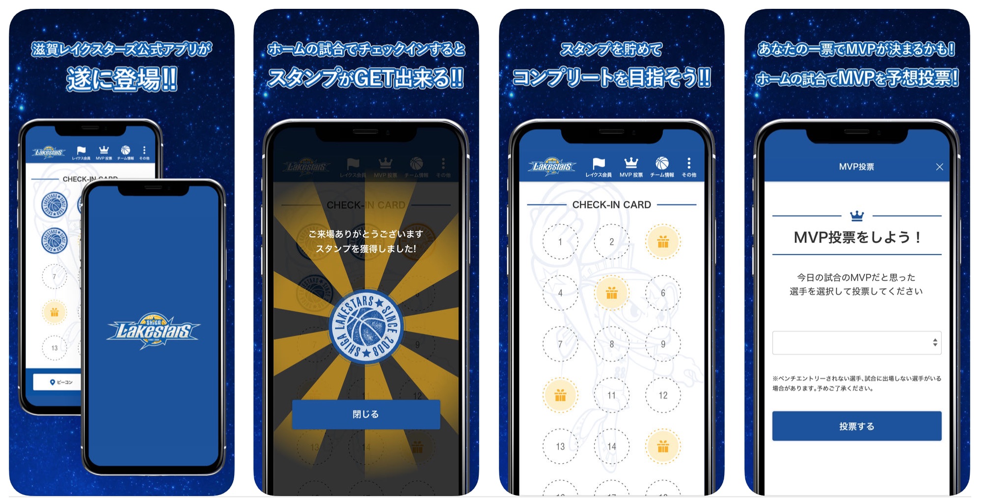 滋賀レイクスターズ 公式アプリ