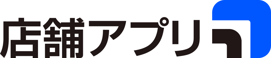 店舗アプリ