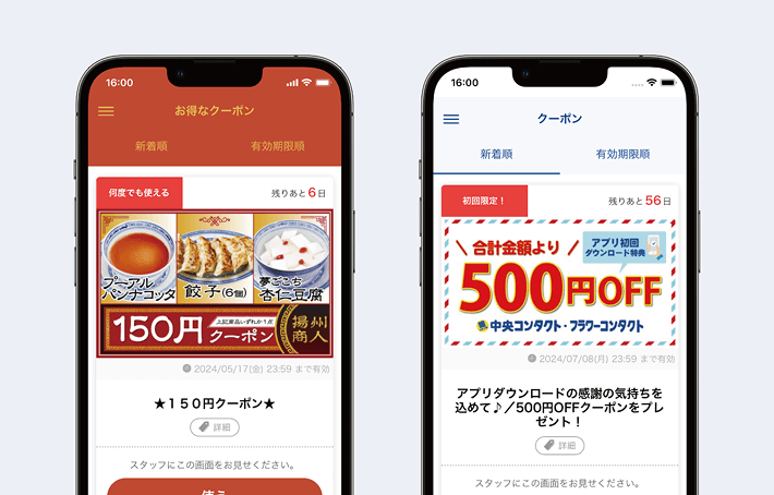クーポン管理