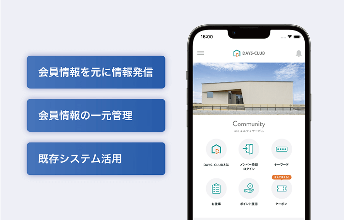 会員管理