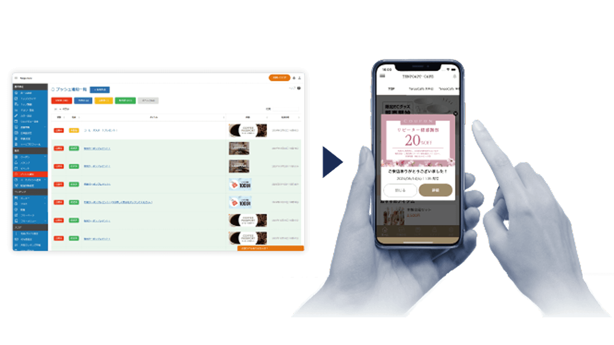 来店促進に強力な機能が多数あります
