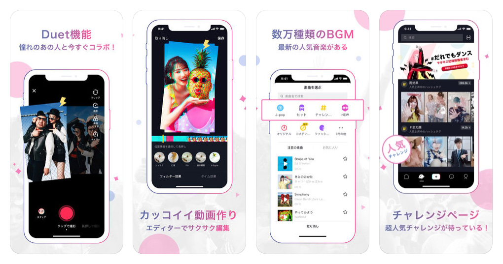 TikTokのアプリUI