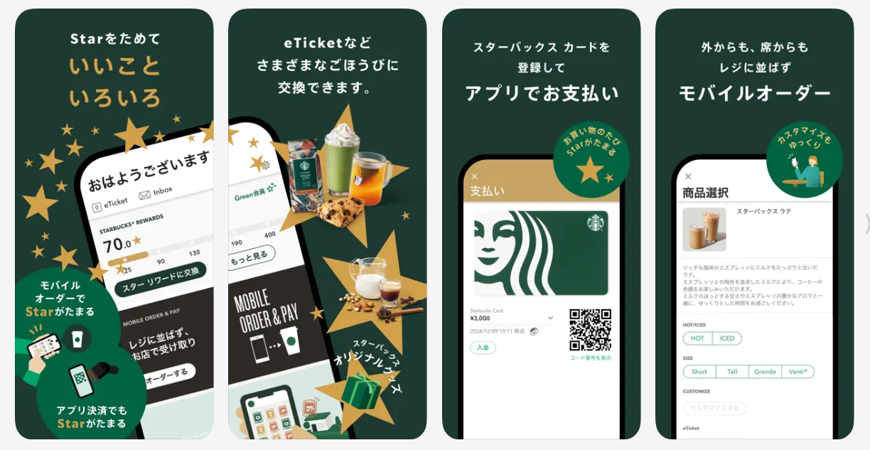 スターバックス公式アプリのUI