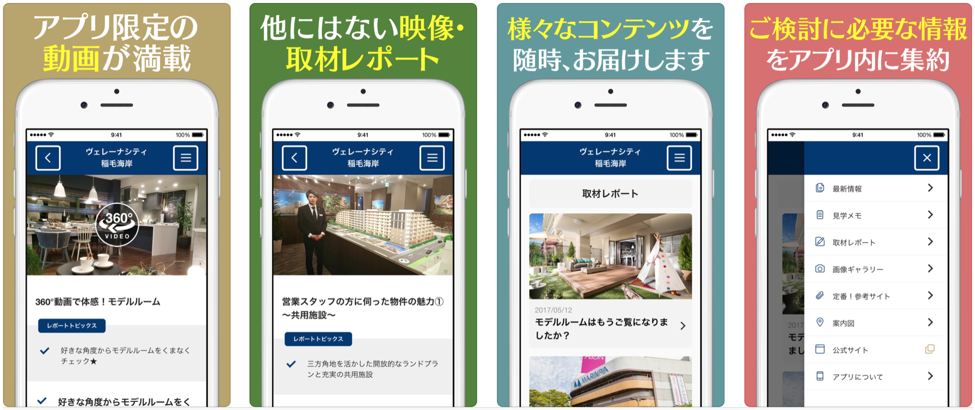 マンション専用アプリ