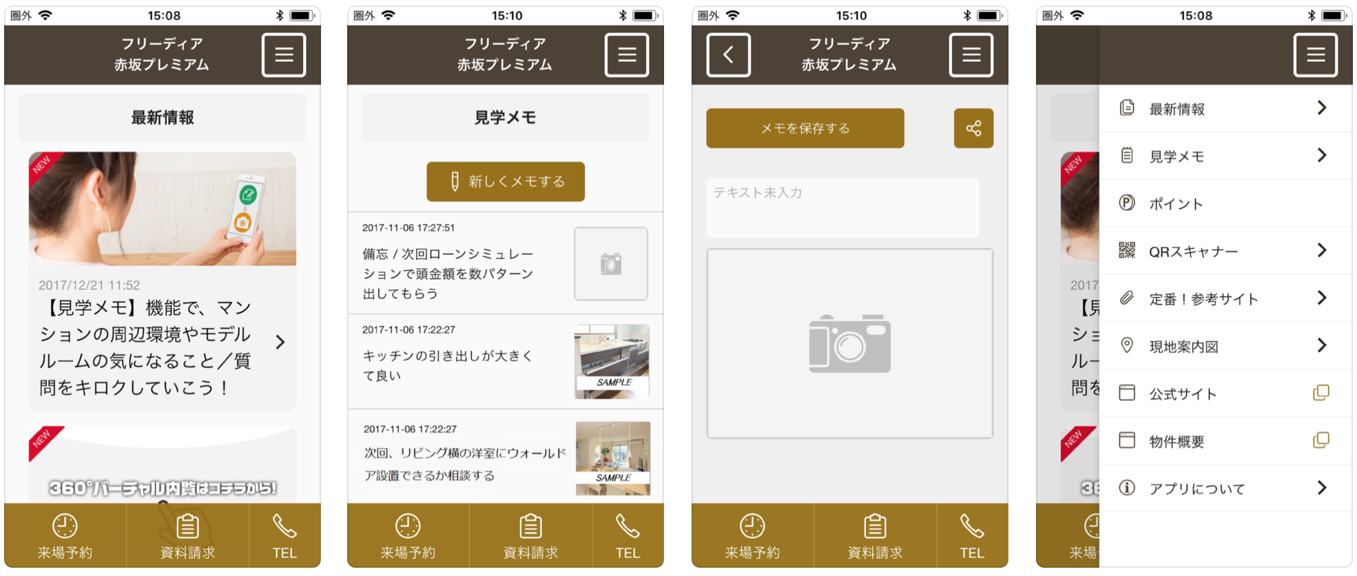 マンション専用アプリ