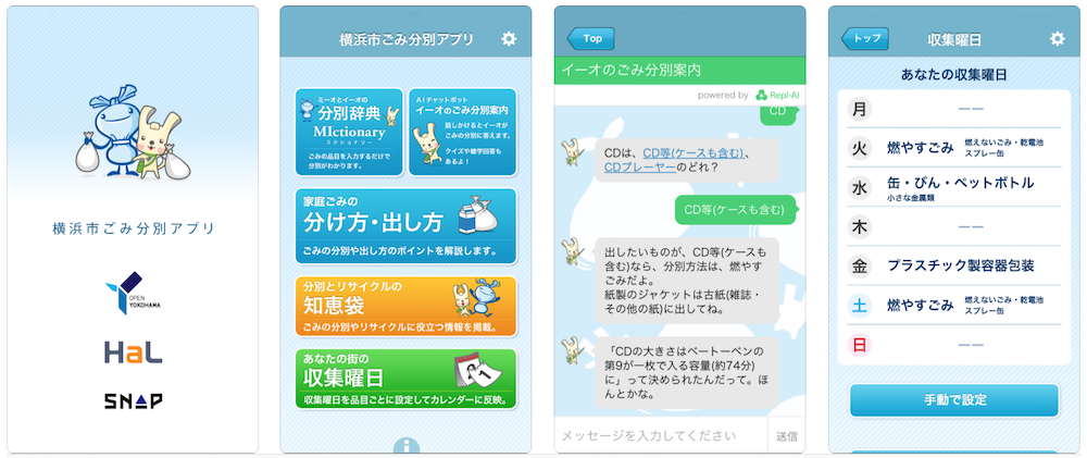自治体専用アプリ