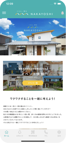 株式会社中美建設 NAKAYOSHI様のアプリデザイン