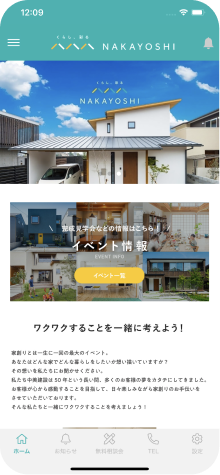 株式会社中美建設 NAKAYOSHI様のアプリデザイン