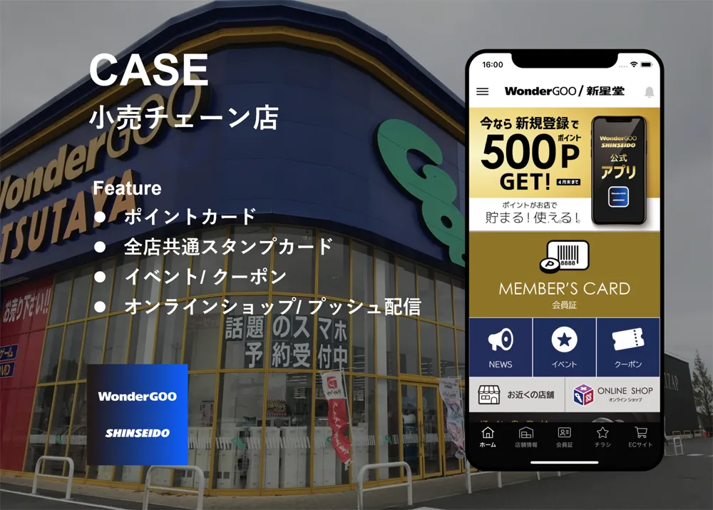 WonderGOO | 店舗アプリ【公式】 ｜自社アプリでビジネス課題を解決