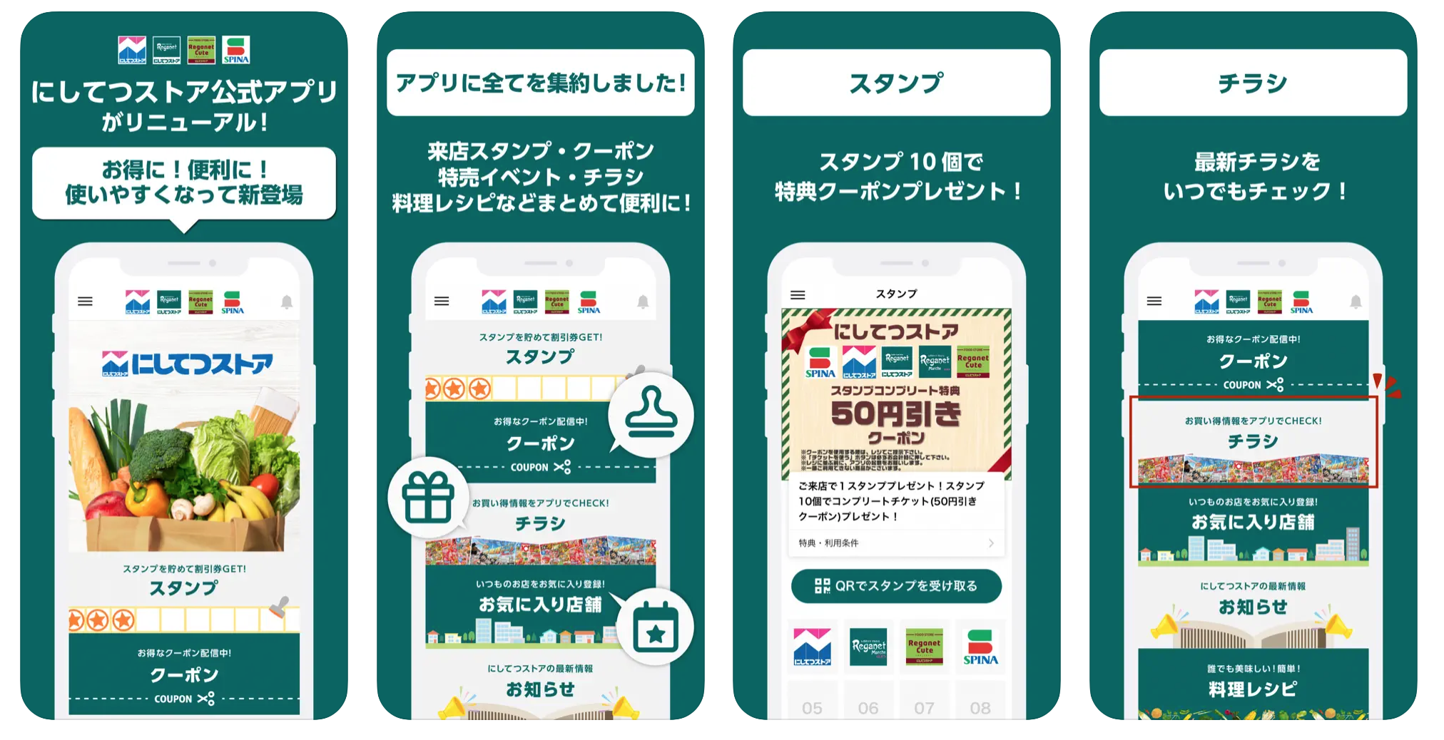 にしてつストア