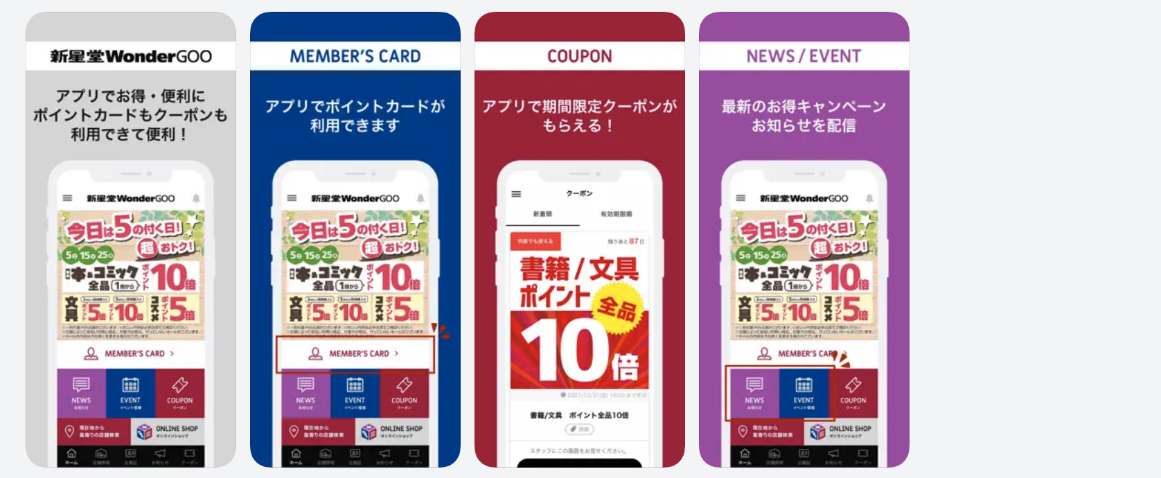 ワンダーグー＆新星堂 公式アプリ