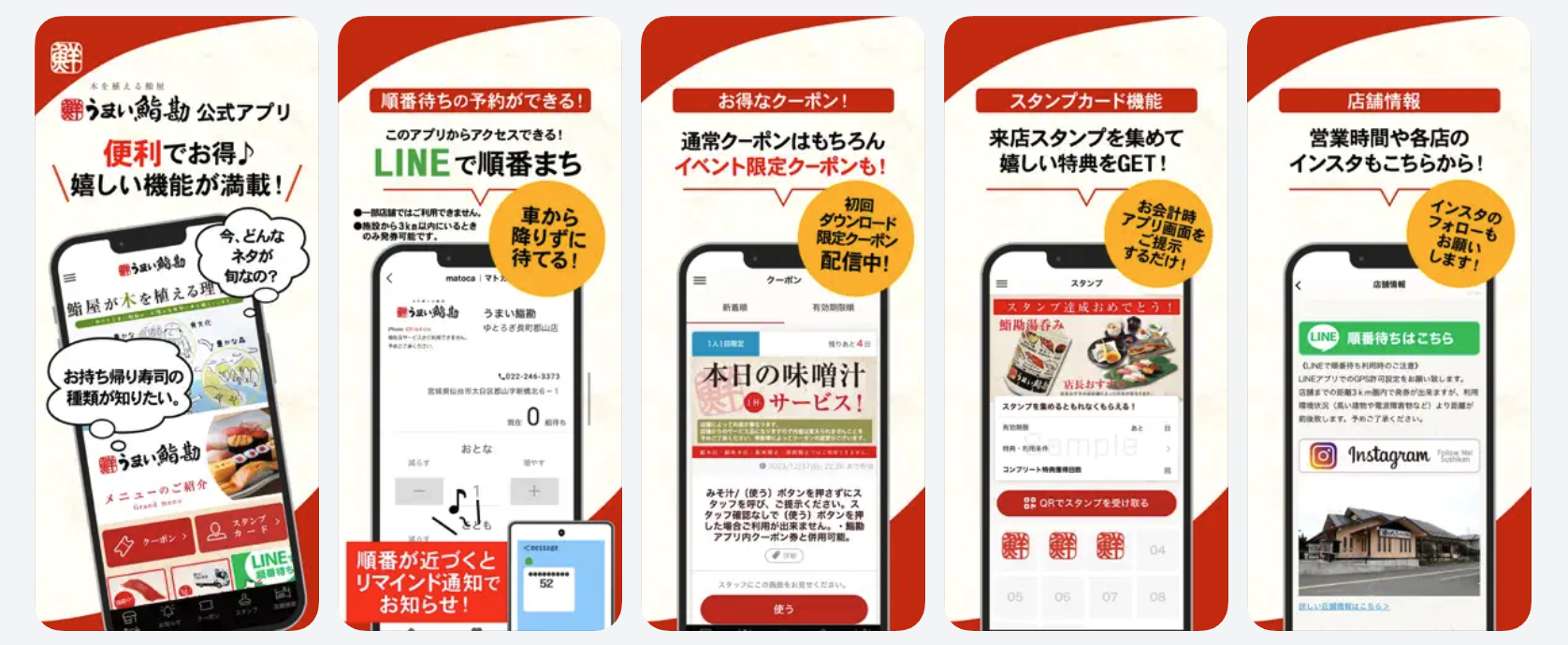 うまい鮨勘公式アプリ