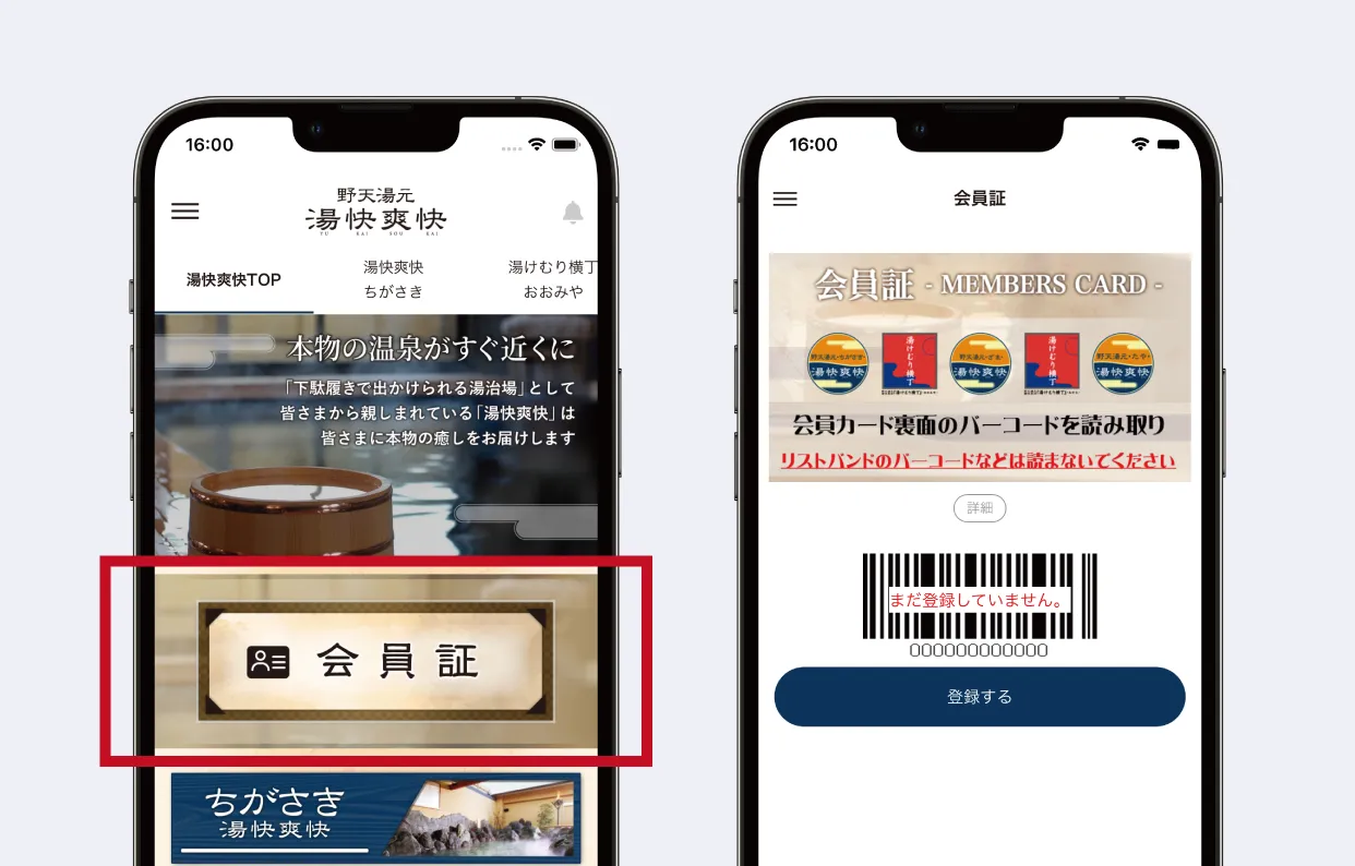 日帰り温泉 湯快爽快