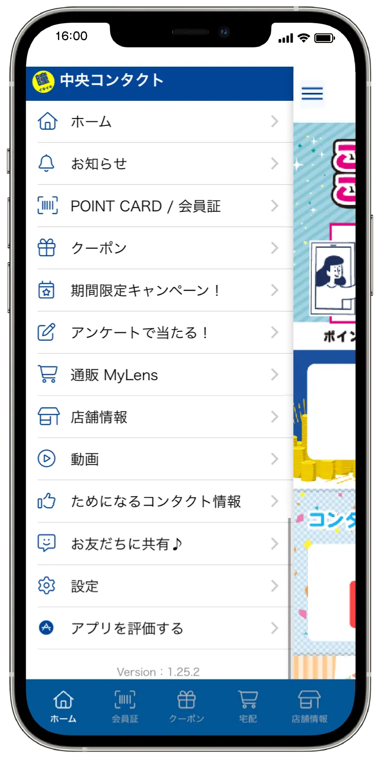 中央コンタクト