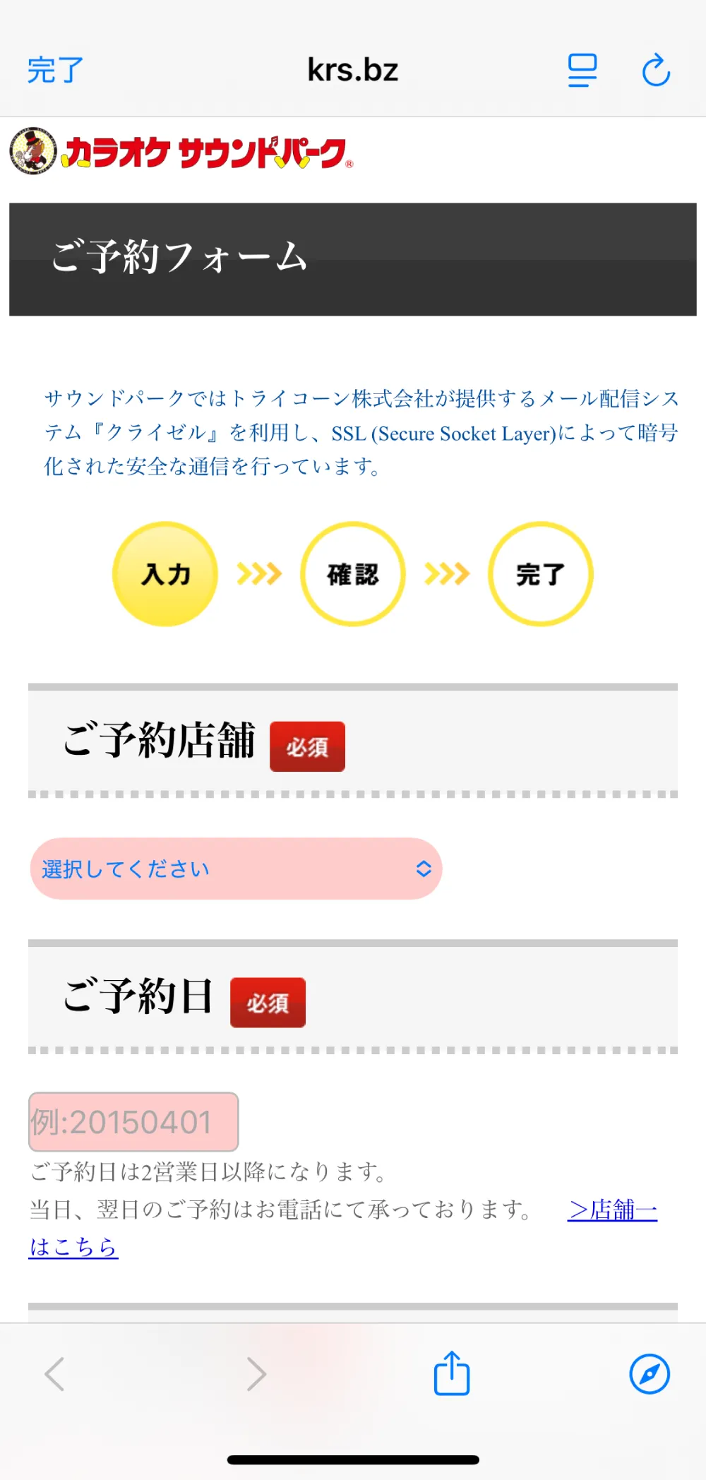 サウンドパーク