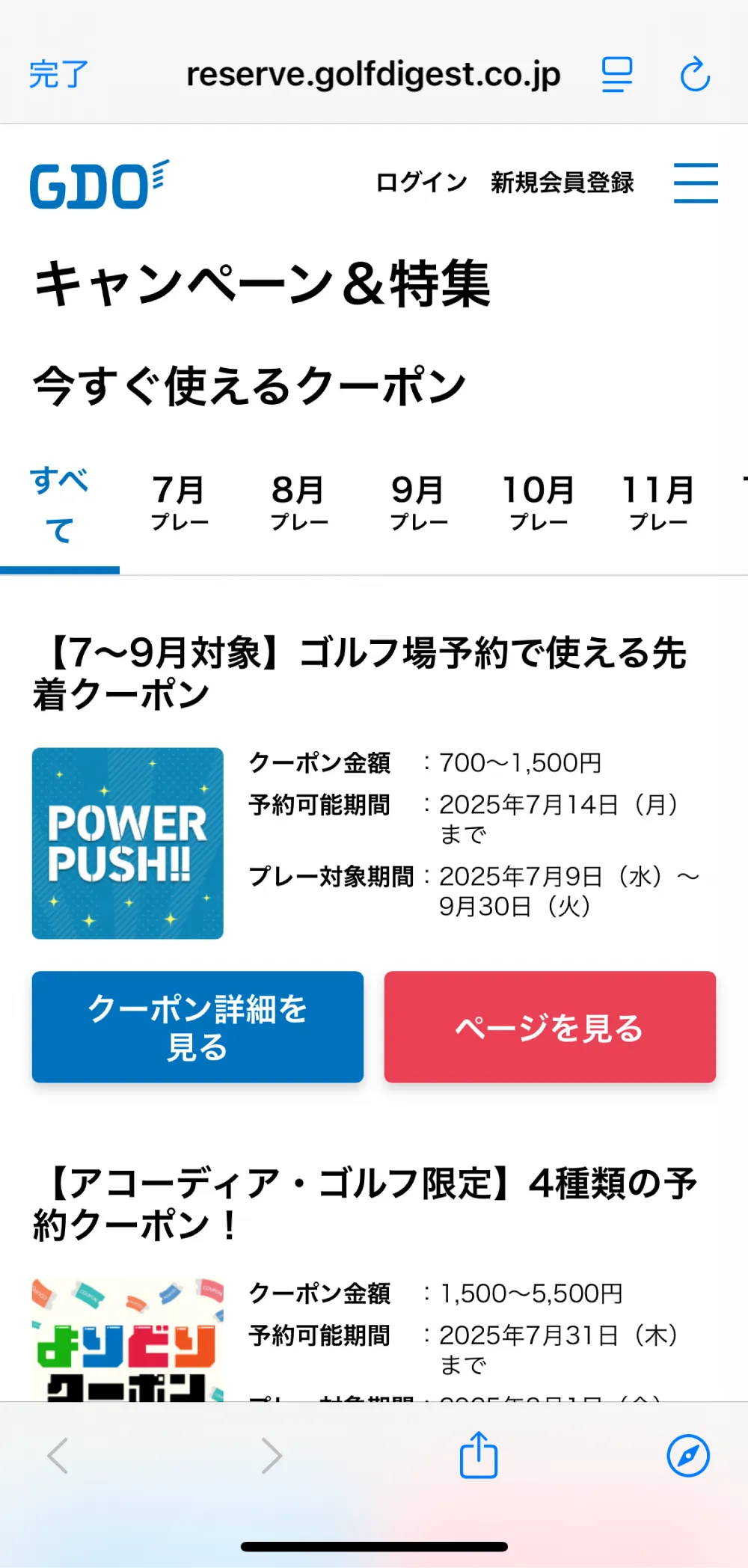 ゴルフダイジェスト・オンライン