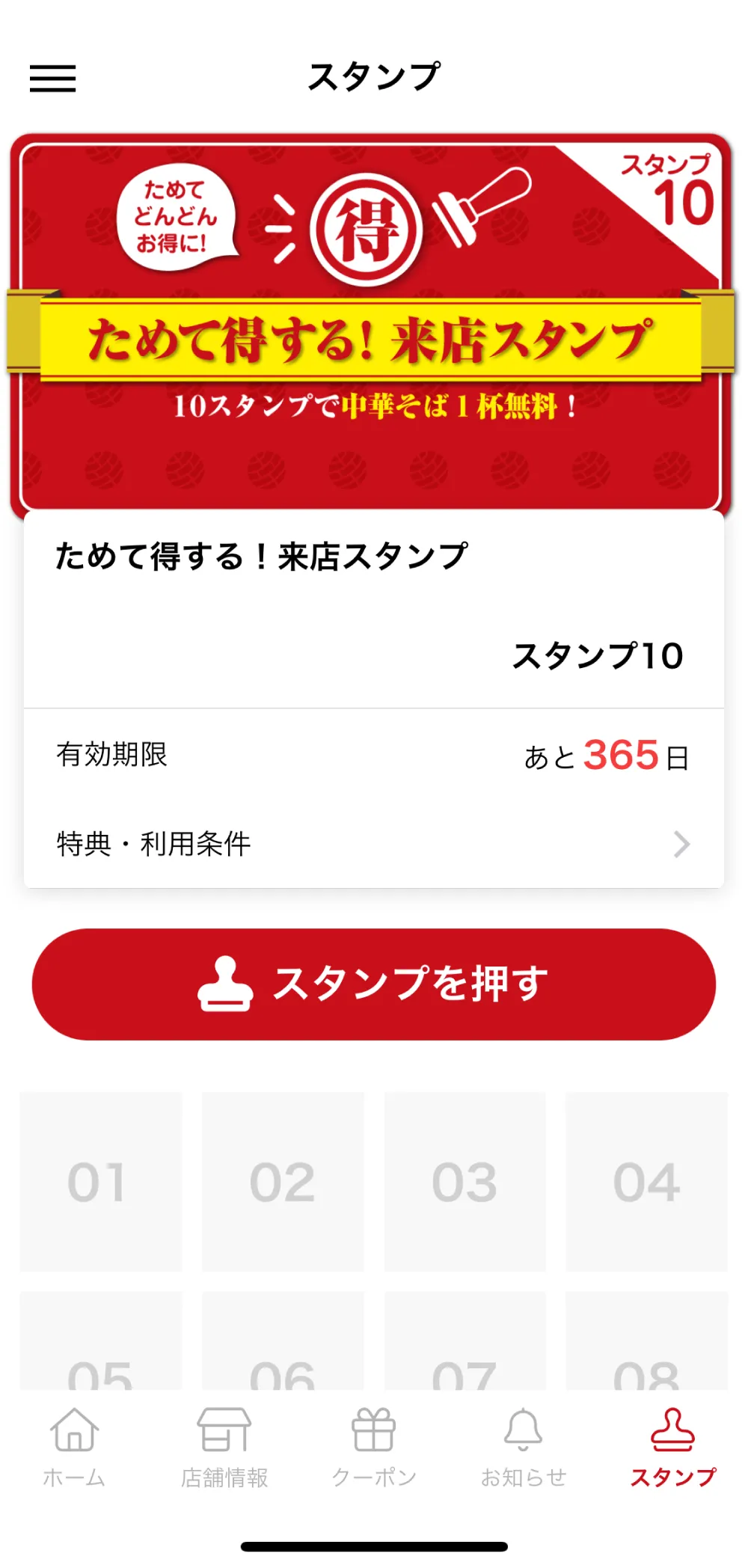 幸楽苑アプリ02