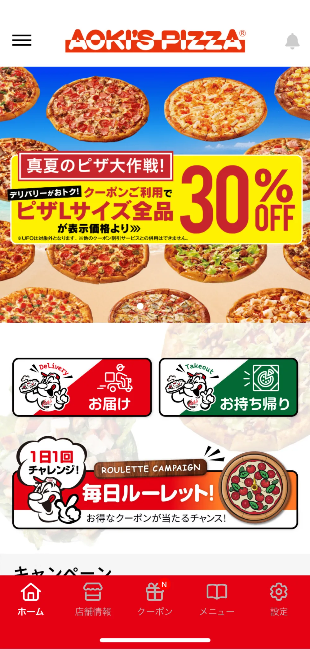 アオキーズピザ