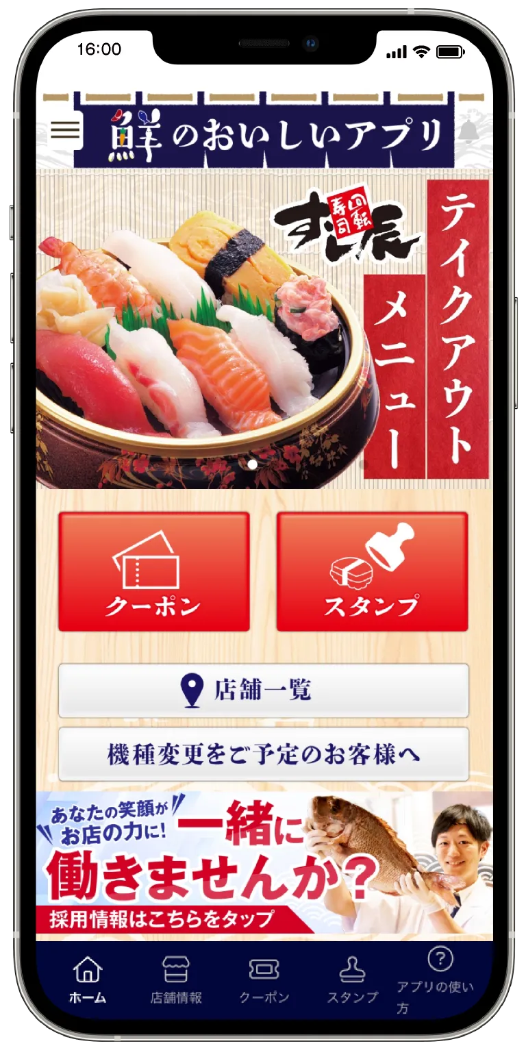 鮮のおいしいアプリ