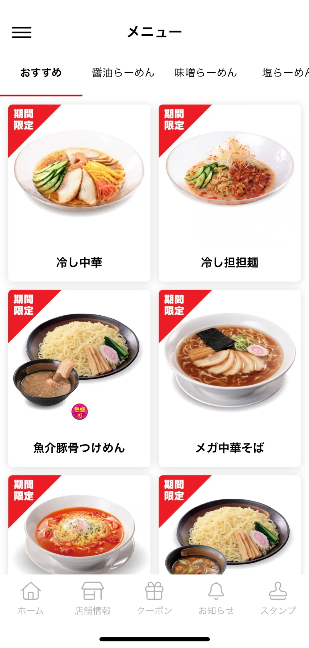 幸楽苑アプリ03