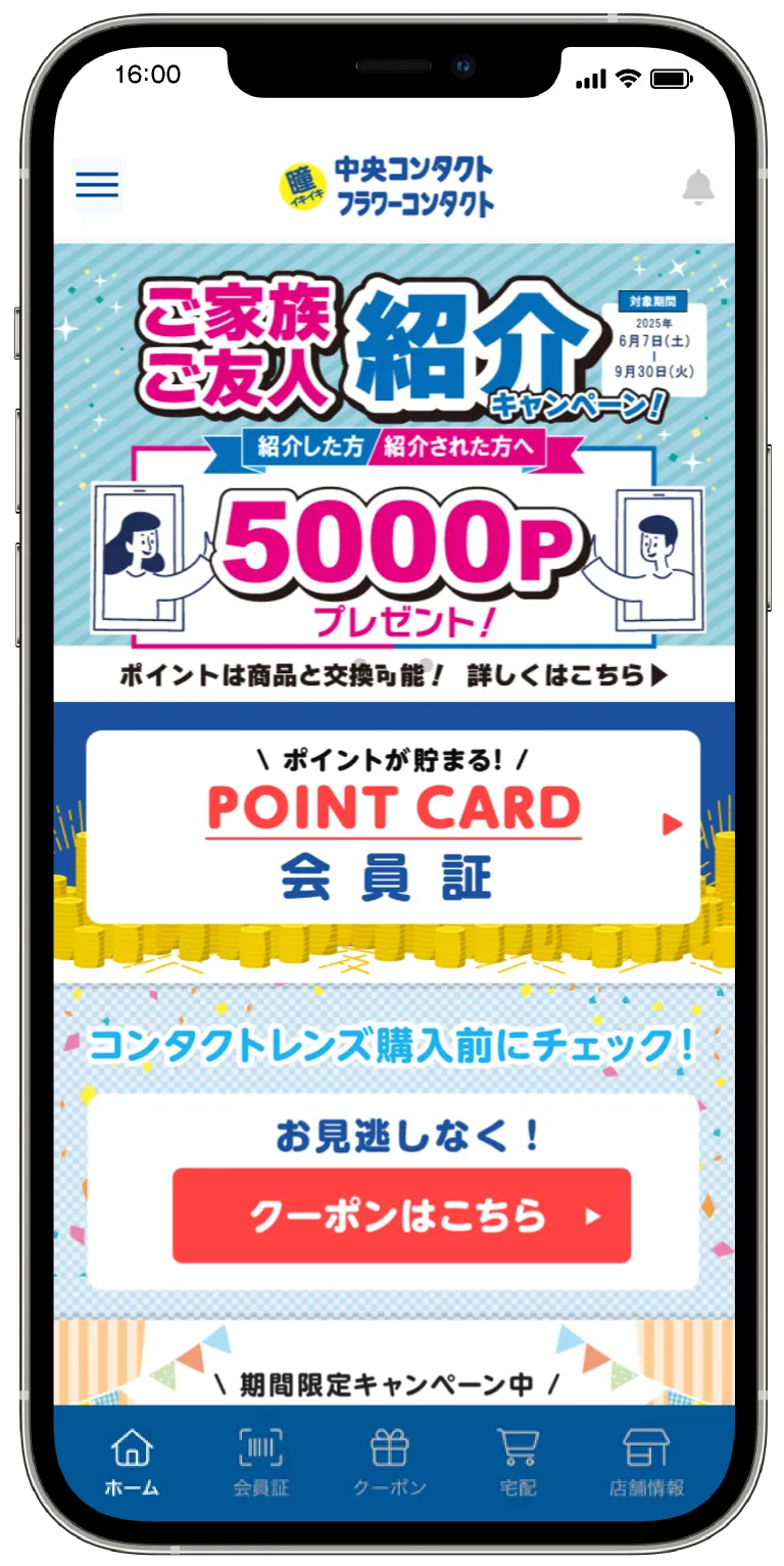 中央コンタクト