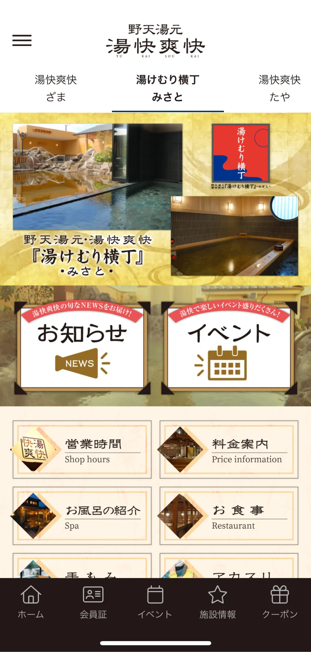 日帰り温泉 湯快爽快