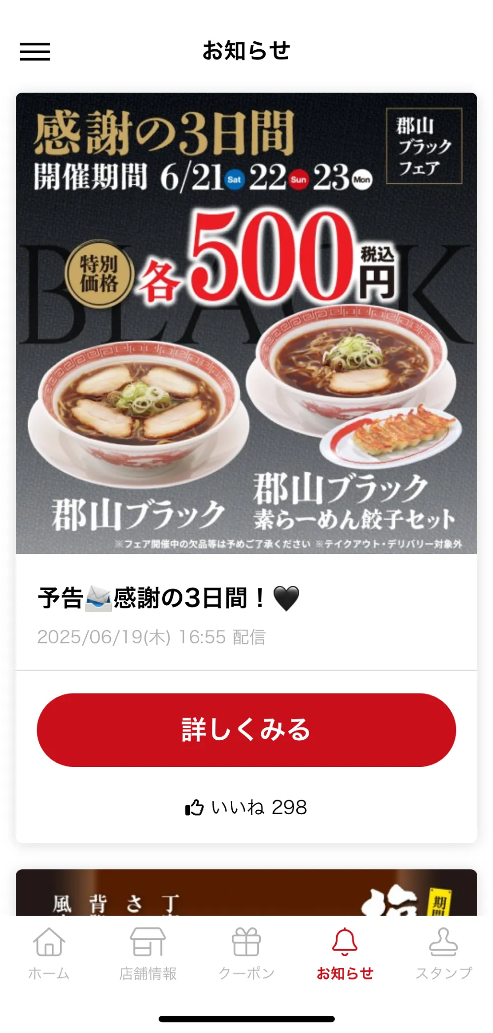 幸楽苑アプリ04