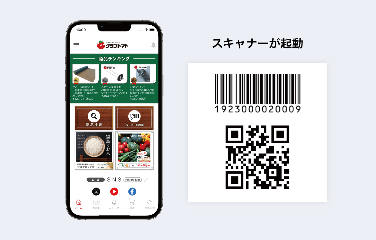 2次元コード読み取り