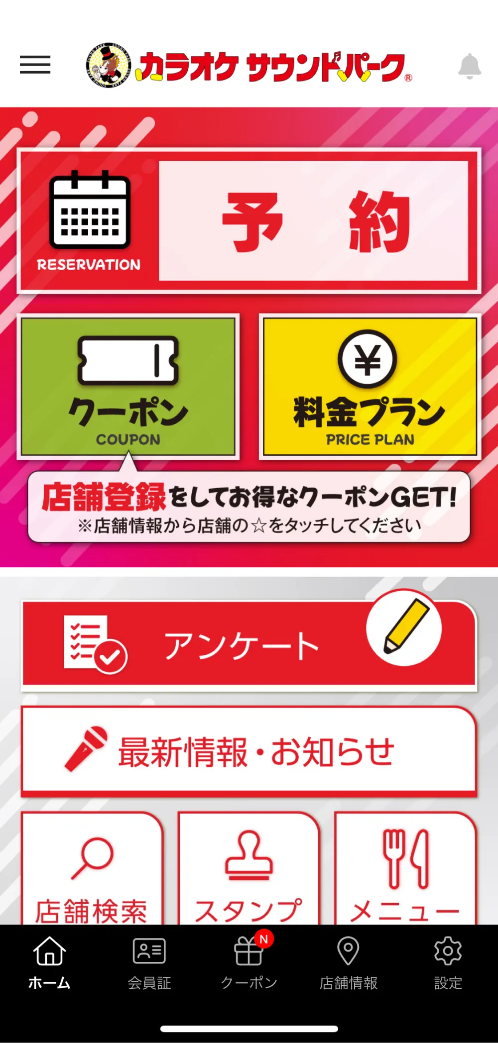 サウンドパーク