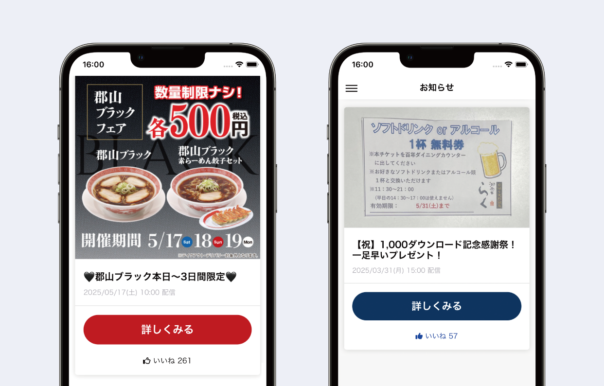 プッシュ通知リアクション