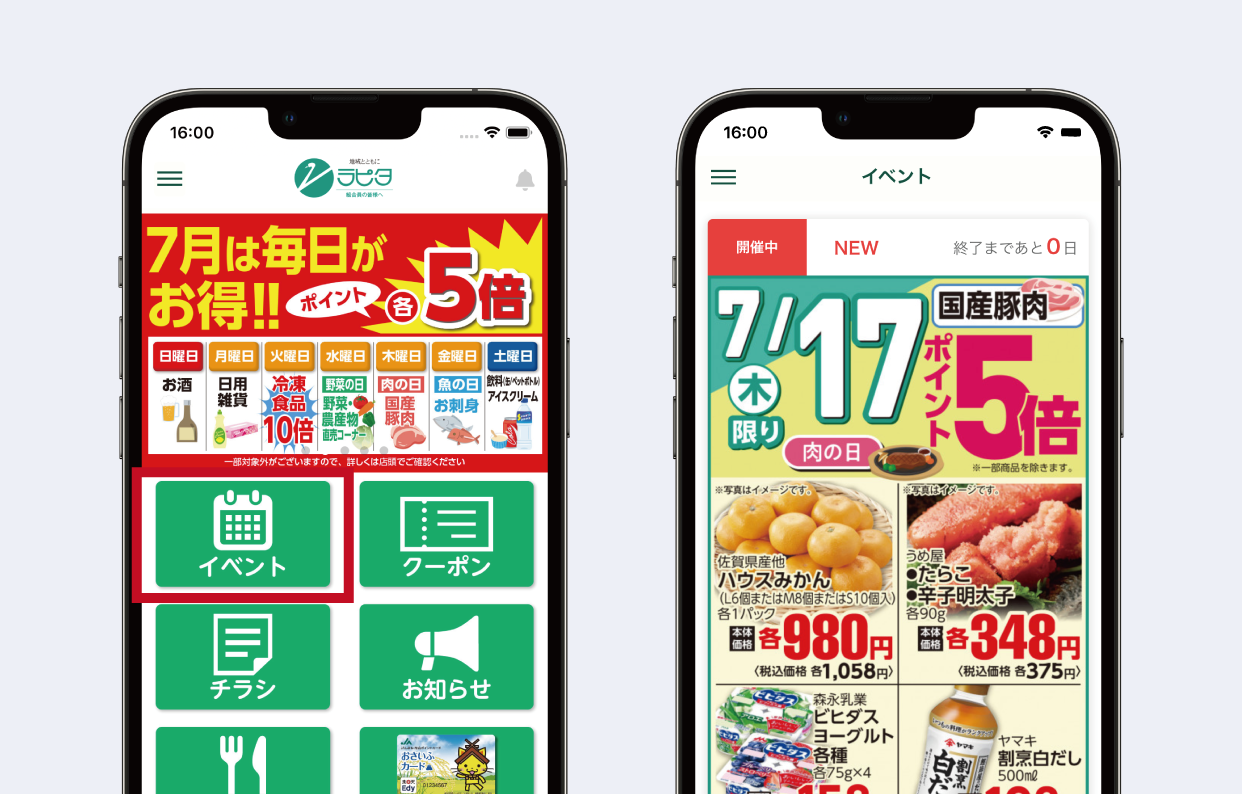 イベント