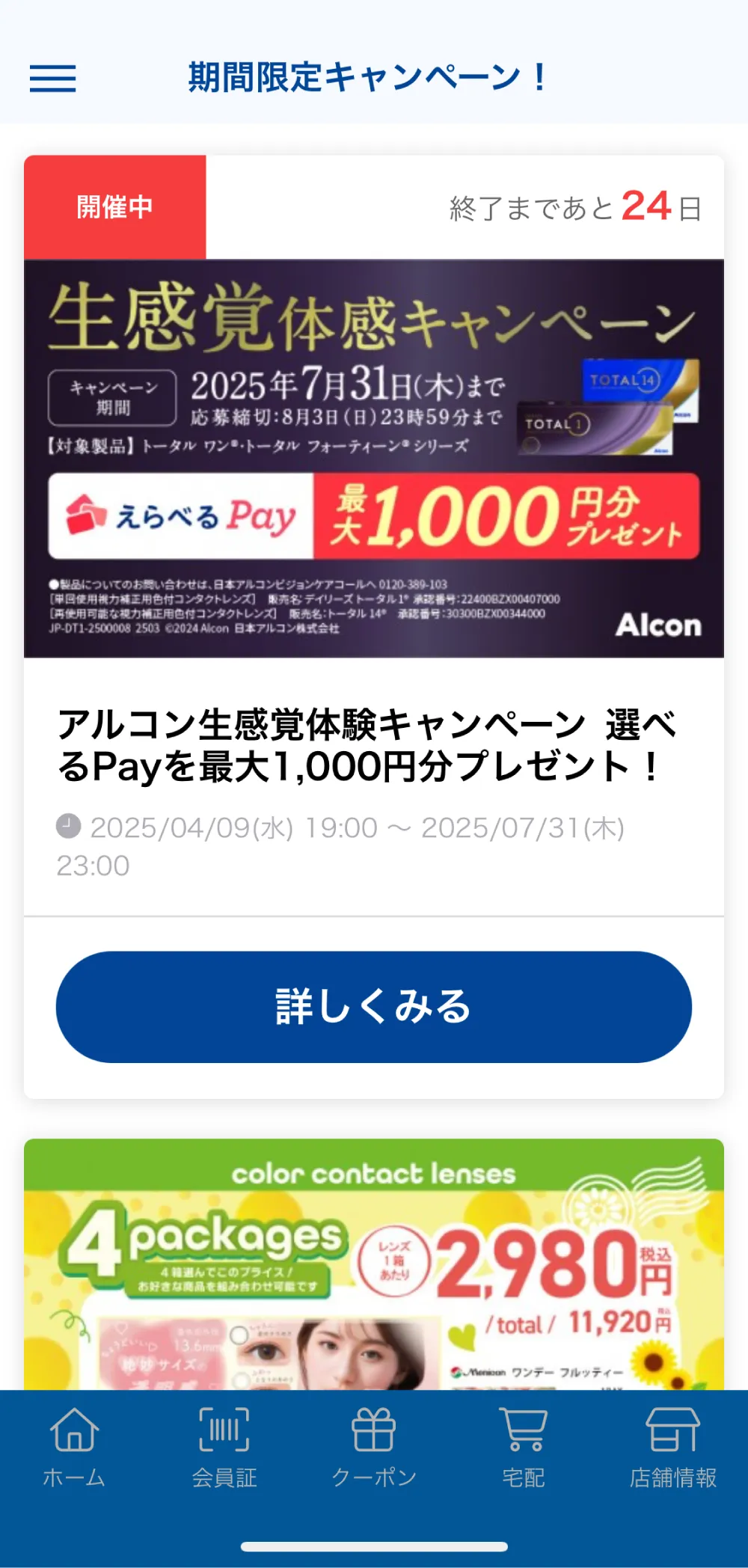 中央コンタクト