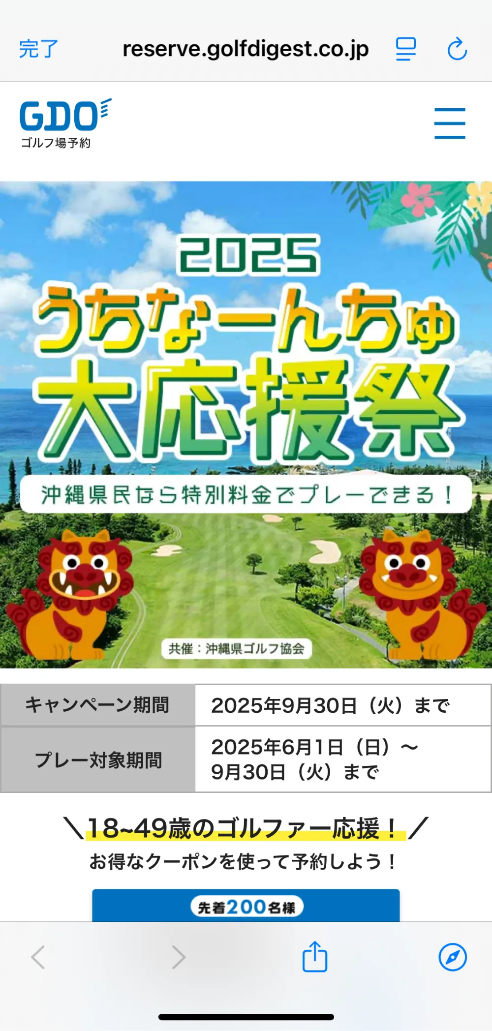 ゴルフダイジェスト・オンライン