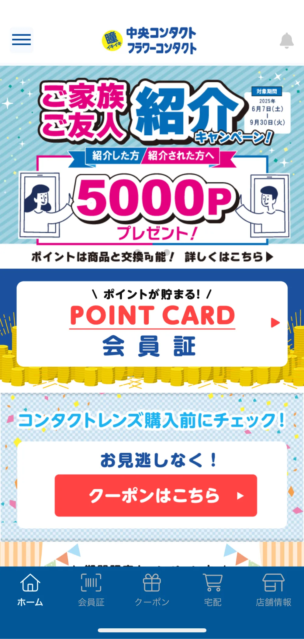 中央コンタクト