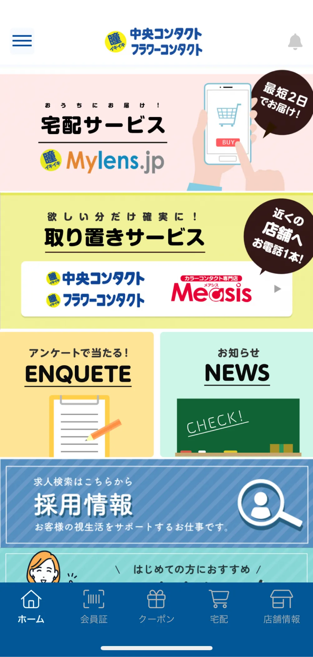 中央コンタクト