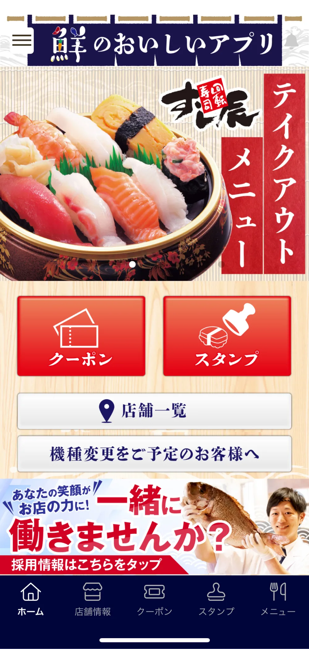 鮮のおいしいアプリ