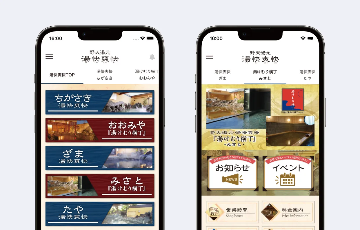 日帰り温泉 湯快爽快