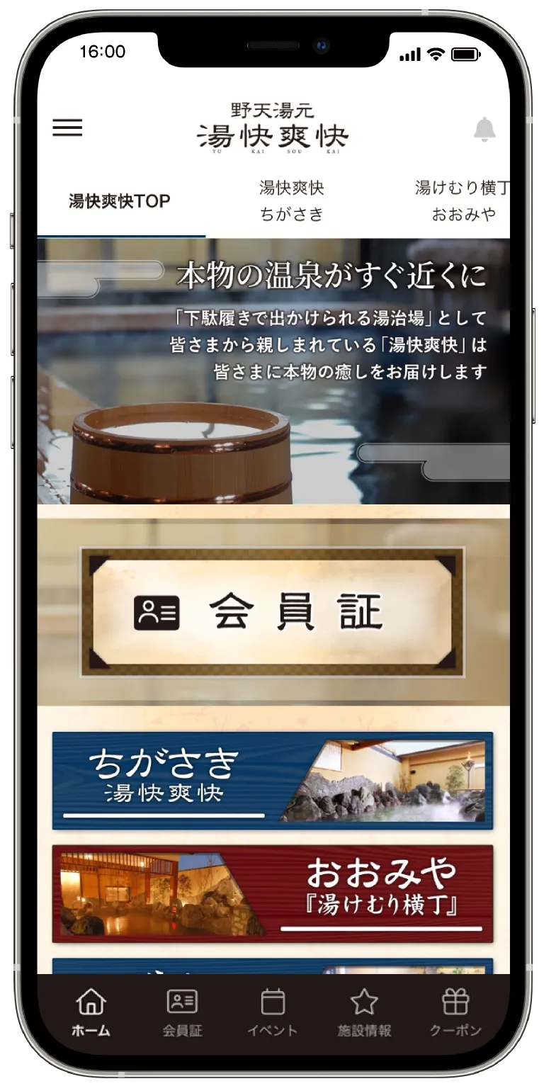 日帰り温泉 湯快爽快