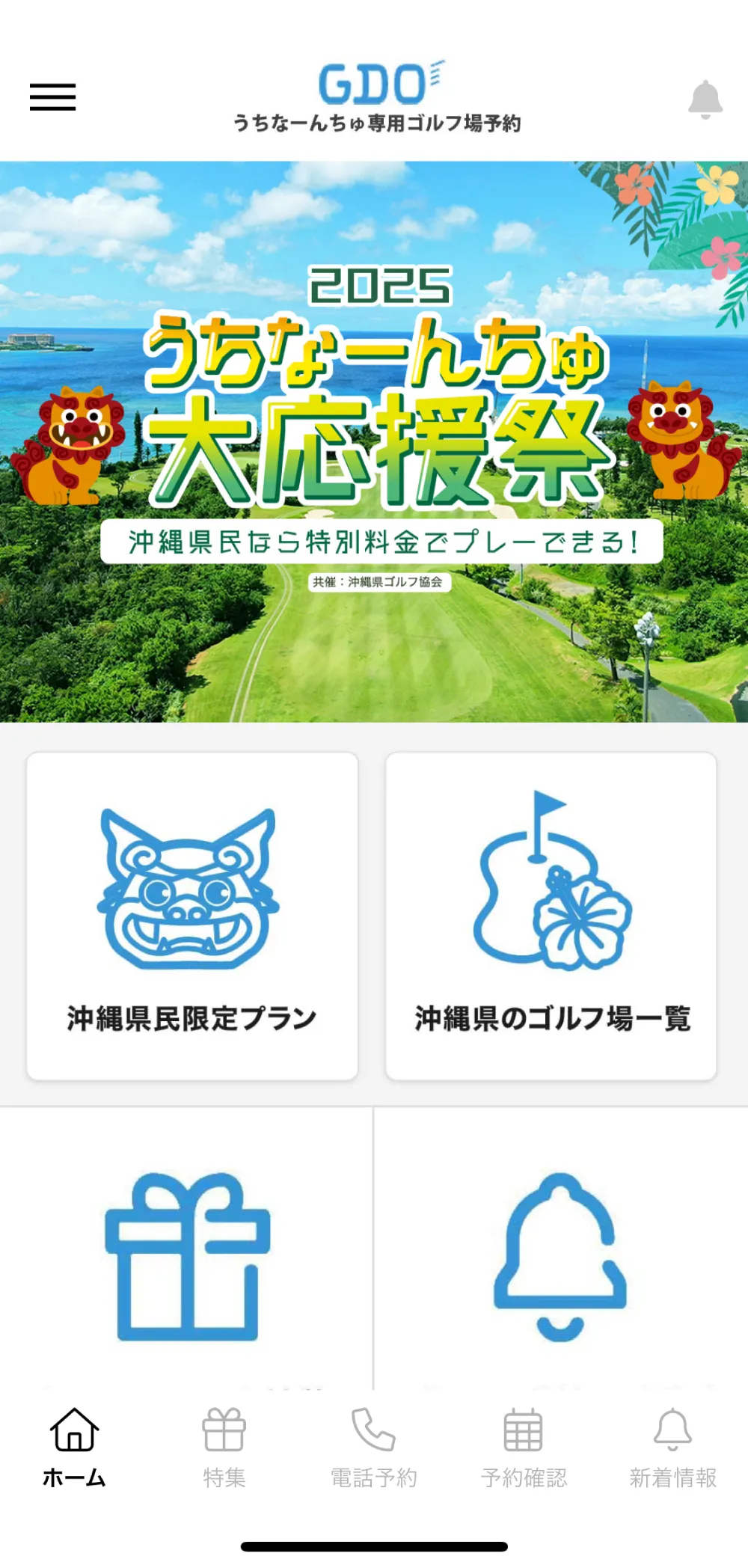 ゴルフダイジェスト・オンライン