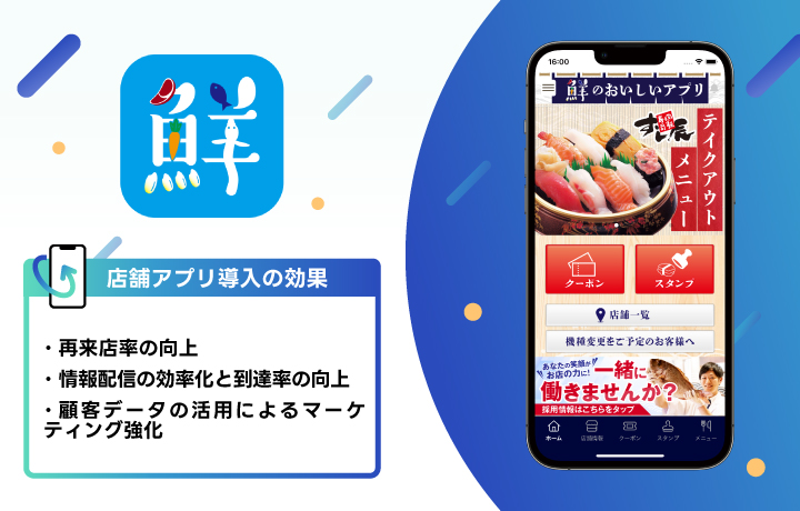 鮮のおいしいアプリ