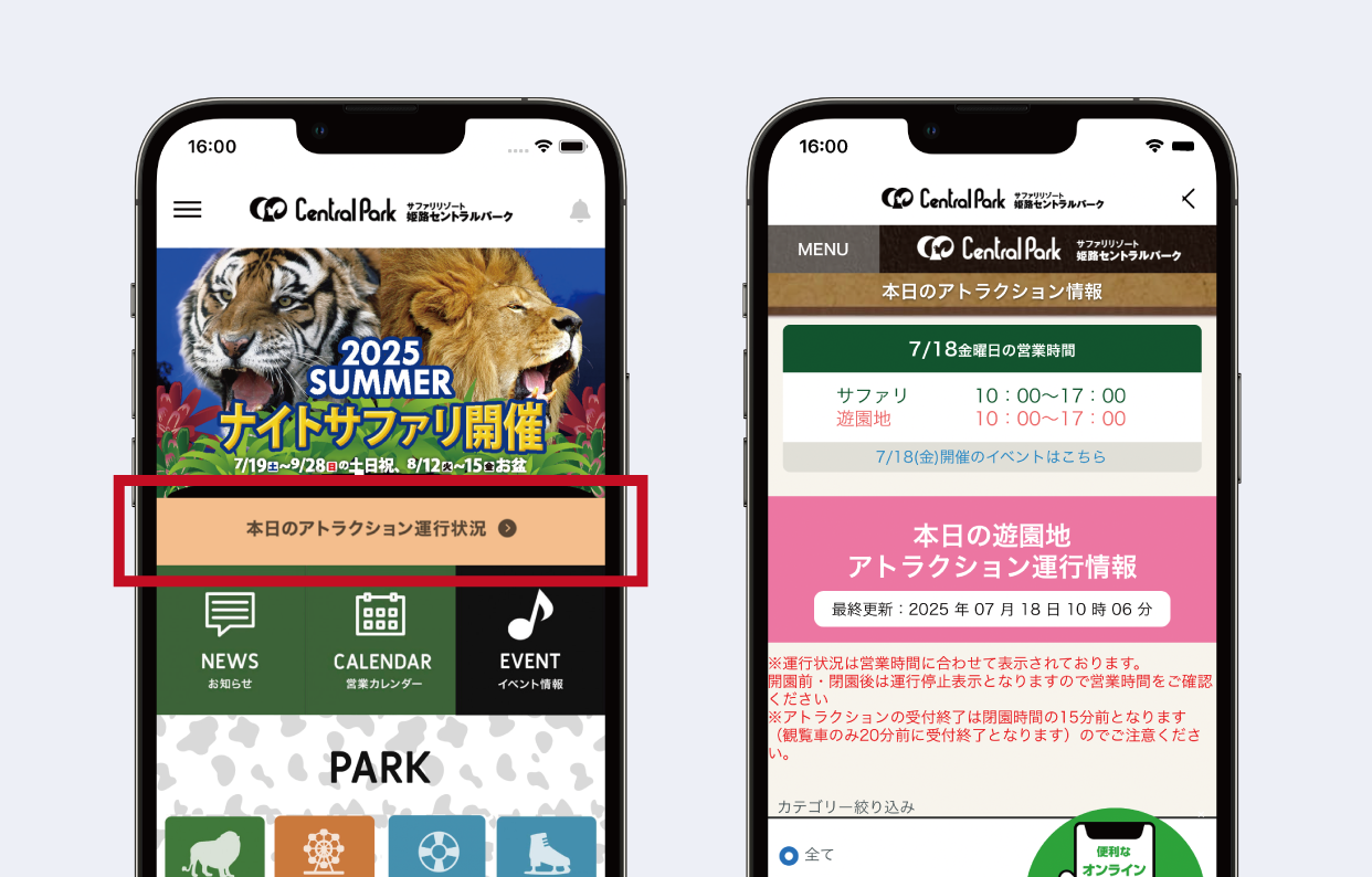 アトラクション運行状況