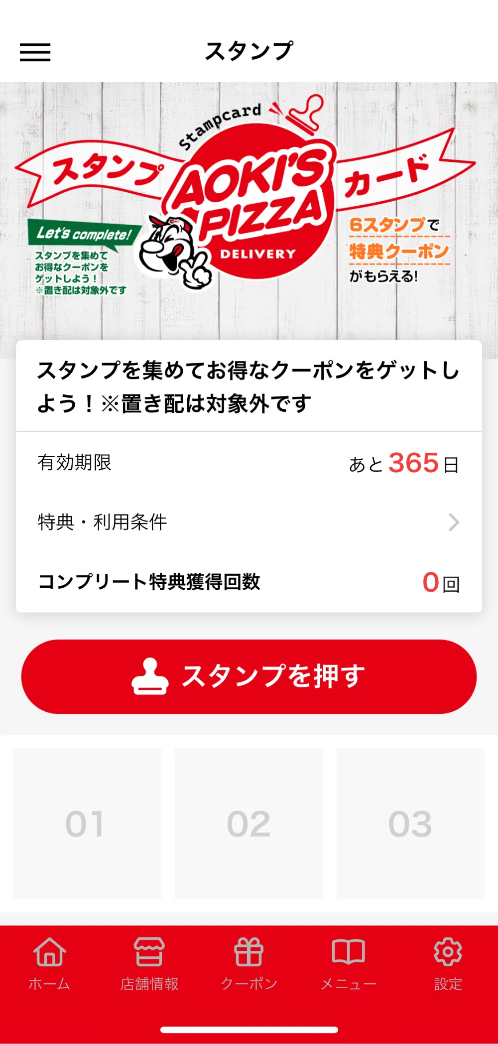 アオキーズピザ