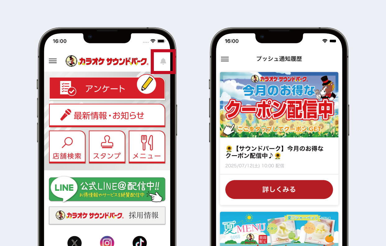 プッシュ通知