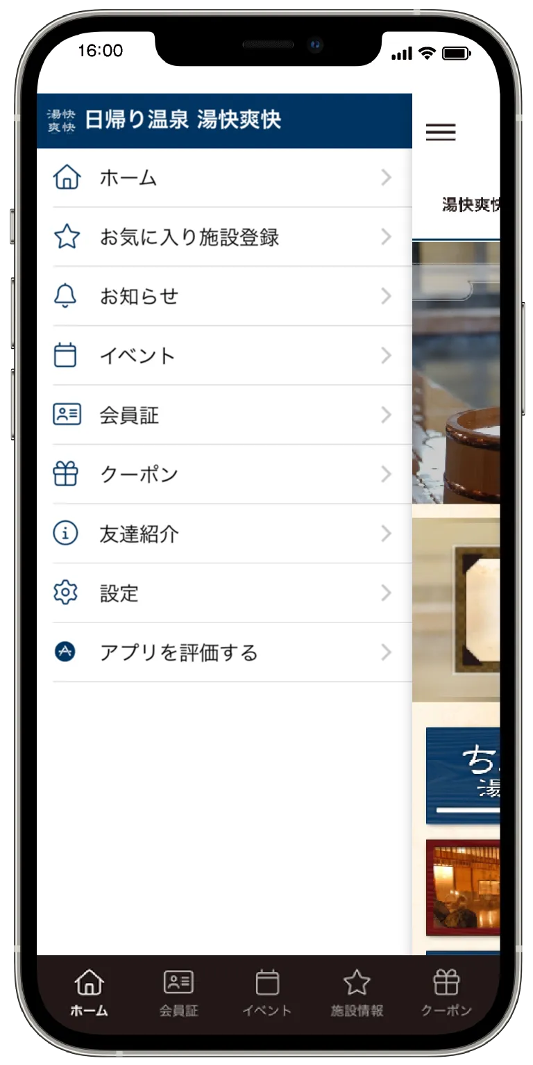 日帰り温泉 湯快爽快