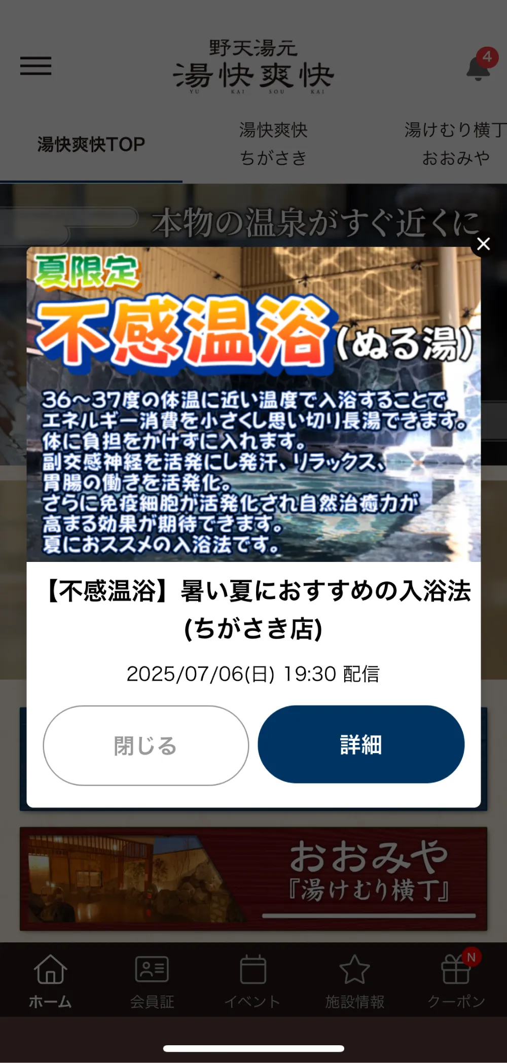 日帰り温泉 湯快爽快