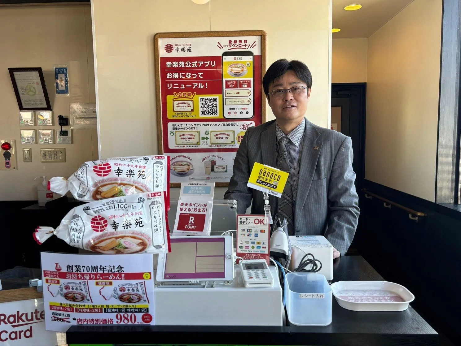 幸楽苑アプリ3