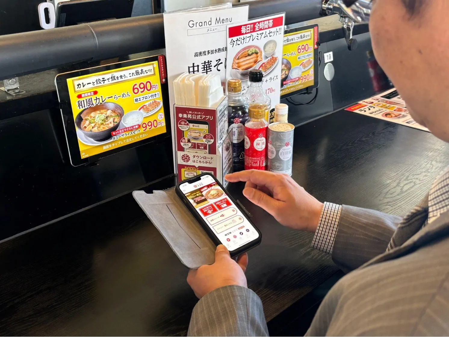 幸楽苑アプリ2