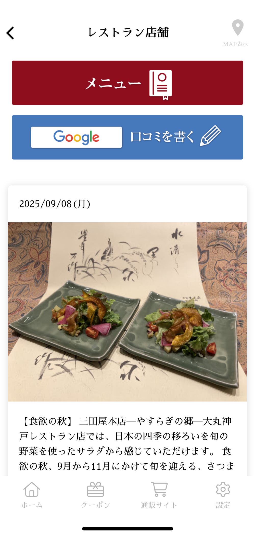 三田屋本店 公式アプリ