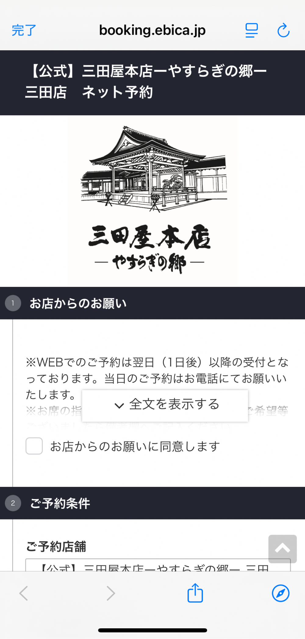 三田屋本店 公式アプリ