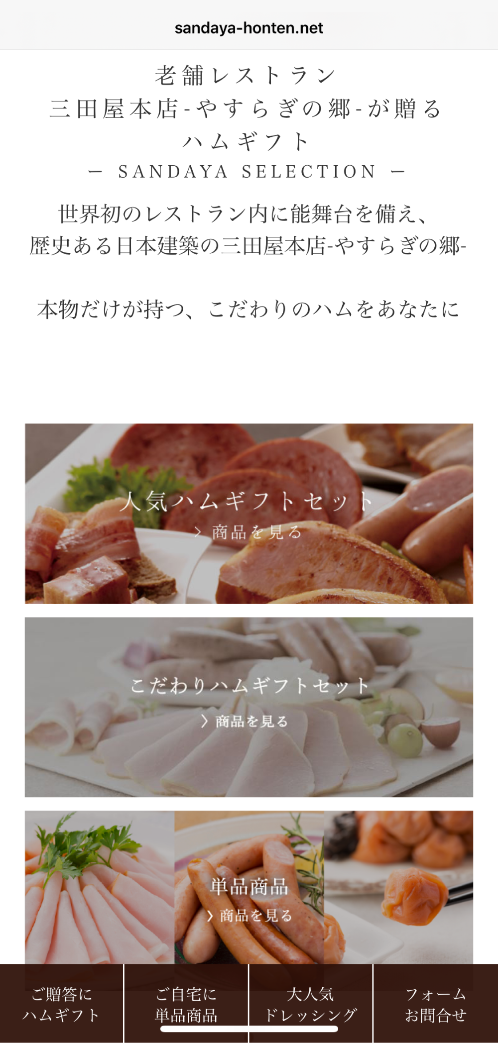 三田屋本店 公式アプリ